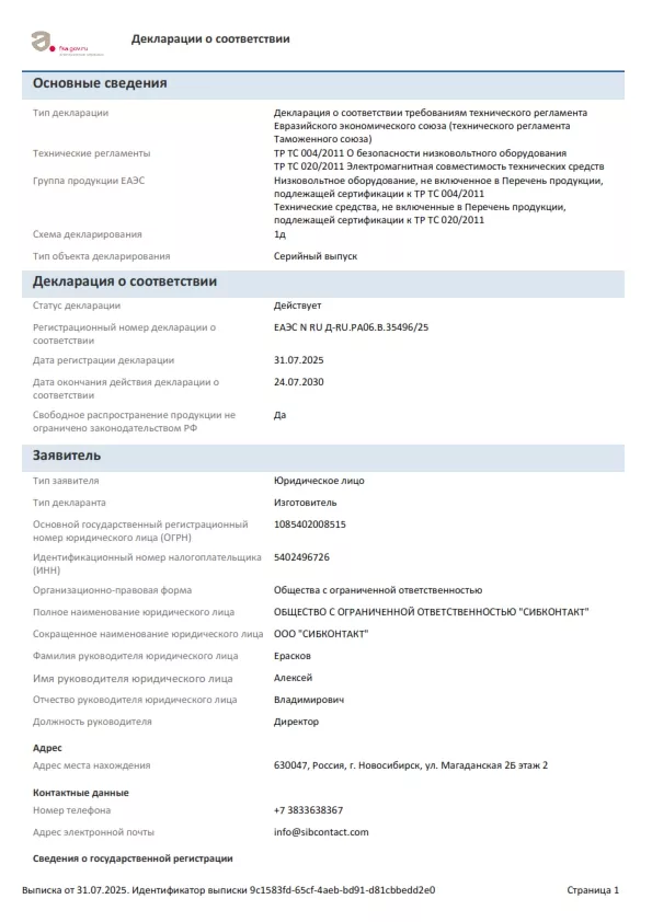 Декларация о соответствии № ЕАЭС N RU Д-RU.АЯ79.В.03215_20 от 2020-08-03-1_Страница_1.jpg